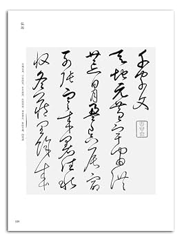 草書千字文 明清 広西美術 中国語書道 | - |本 | 通販 | Amazon
